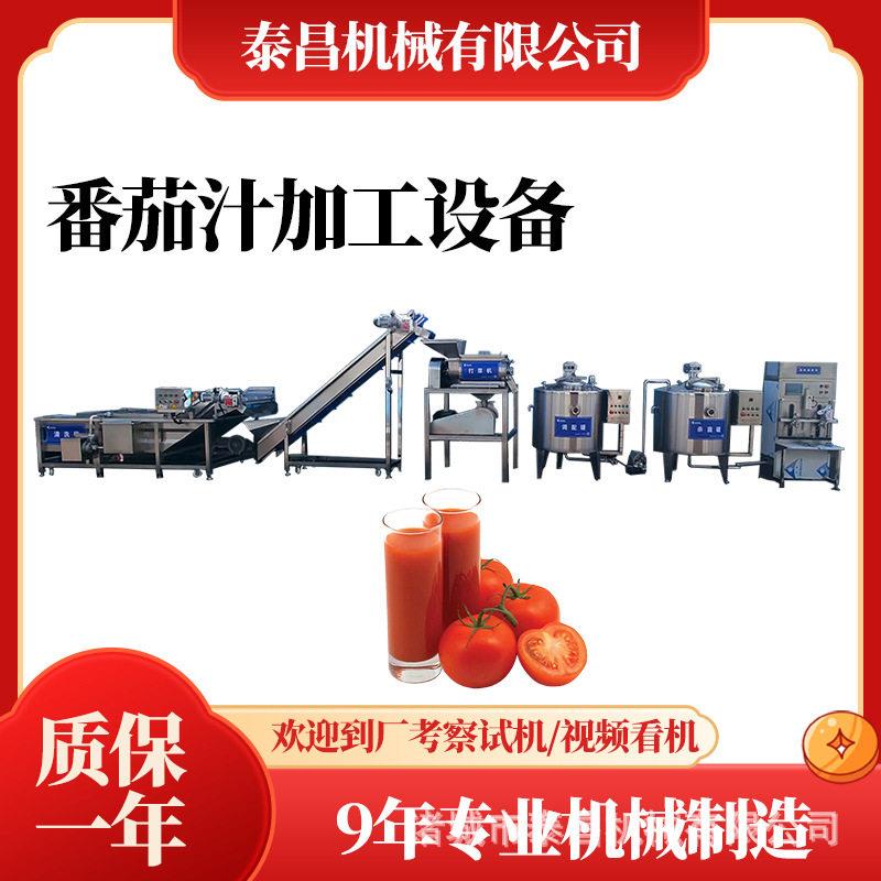 新疆浓缩番茄汁生产线平原西红柿汁加工设备小型蓝莓汁加工机器