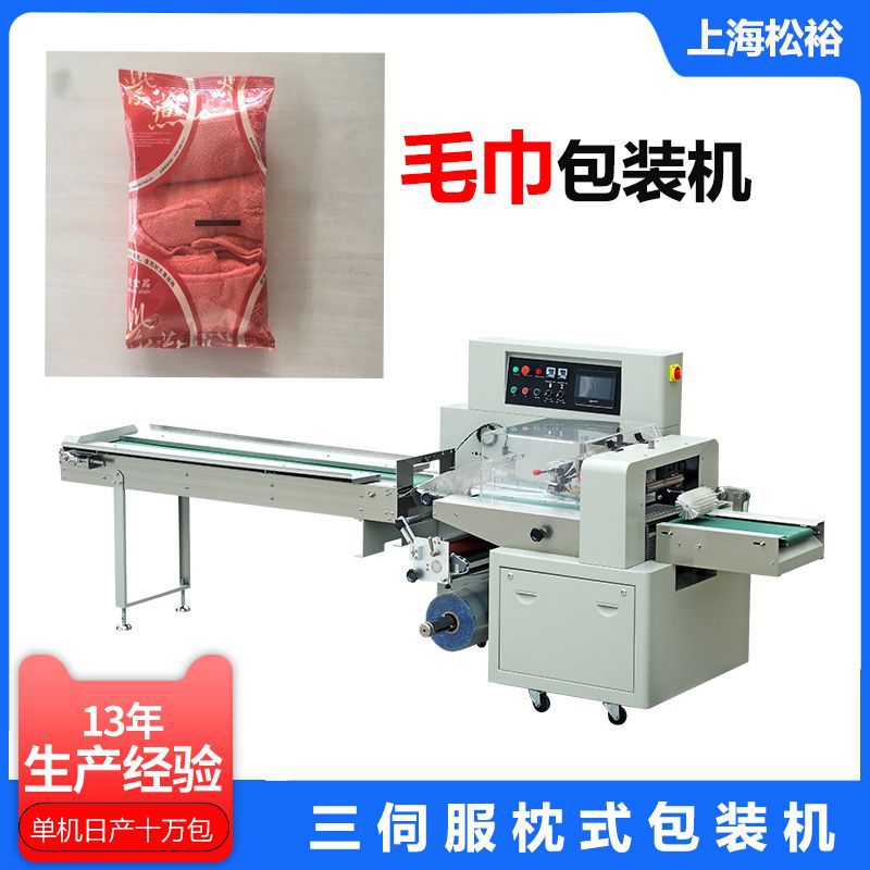 香皂包装机 一次性酒店用品梳子牙膏牙刷枕式包装机 拖鞋包装机