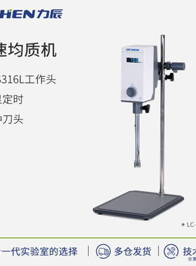 力辰科技HET系列高速均质机实 验设备