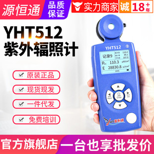 源恒通远程监控紫外辐照计YHT512医院UVC254杀菌灯辐照强度测试仪