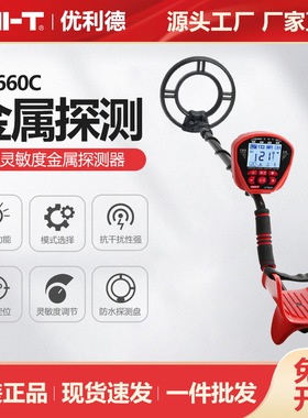 优利德金属探测器UT660C手持高精度考古探矿废旧金属探测识别探测