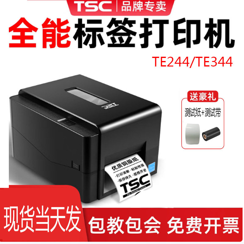 TSC244TE244/344条码打印机热敏不干胶标签二维码蓝牙无线打印图片