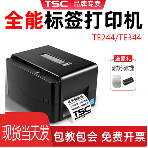 TSC244TE244/344条码打印机热敏不干胶标签二维码蓝牙无线打印