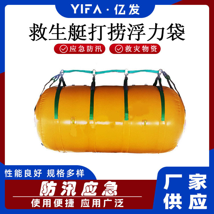 海底潜水打捞浮力袋水域救生艇打捞浮力袋水袋充气浮筒