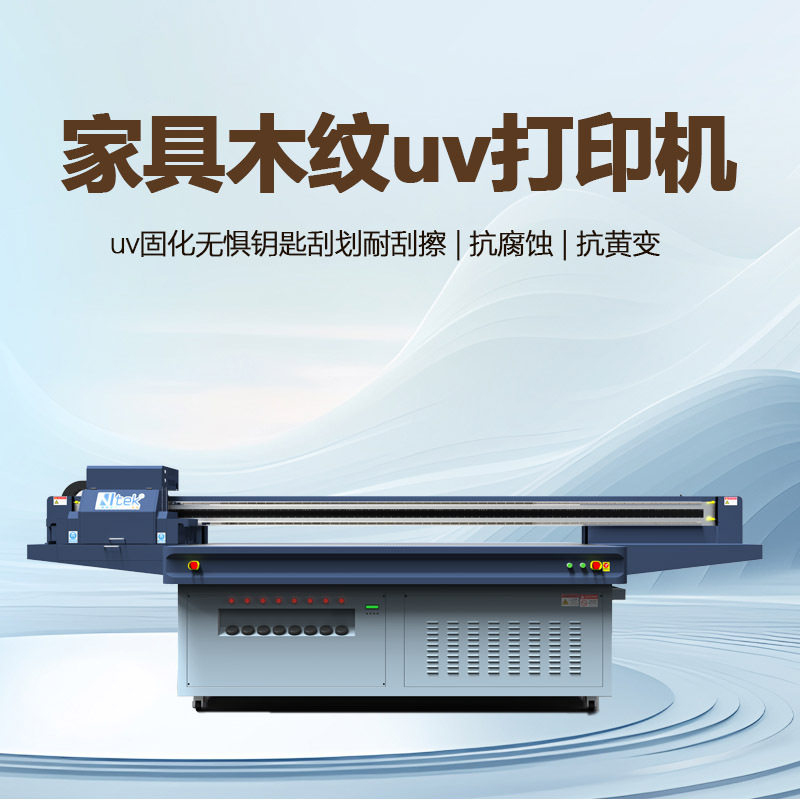高精度家具仿真木纹打印UV平板喷绘机橱柜门板移门图案uv打印机