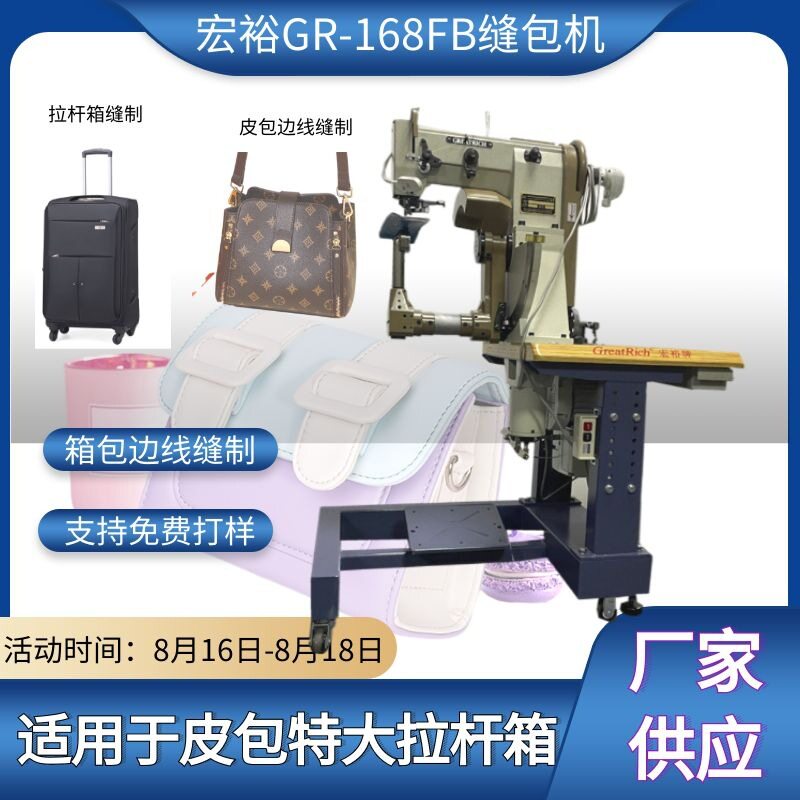 宏裕鞋机168/2-FB内线机缝包机箱包缝纫机手包特种工业缝纫机