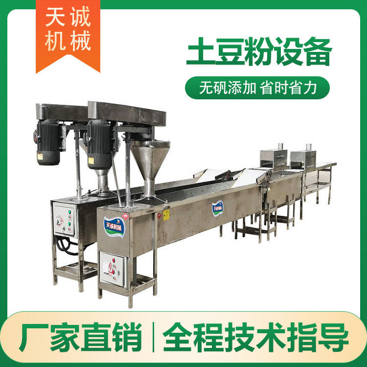 天诚牌整套生产土豆粉设备传统打芡仿手工土豆粉机器