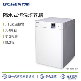 力辰科技隔水式LC-TBW系列恒温培养箱