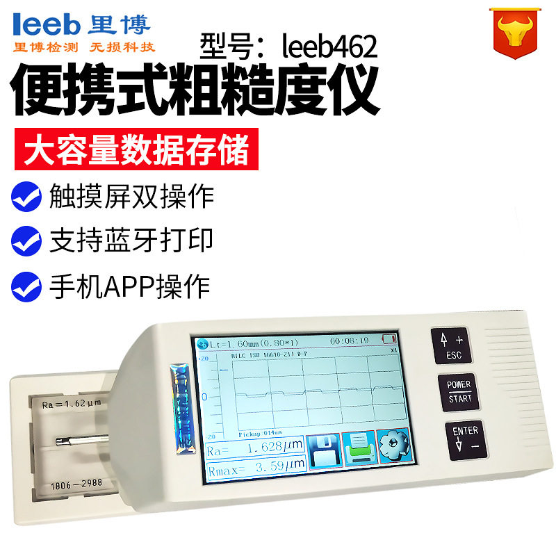 里博高端款 Leeb462粗糙度仪表面粗糙度光洁度仪粗糙度检测试仪