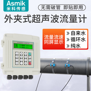 壁挂式超声波水流量计非接触便携外夹式超声波流量计供暖热量表