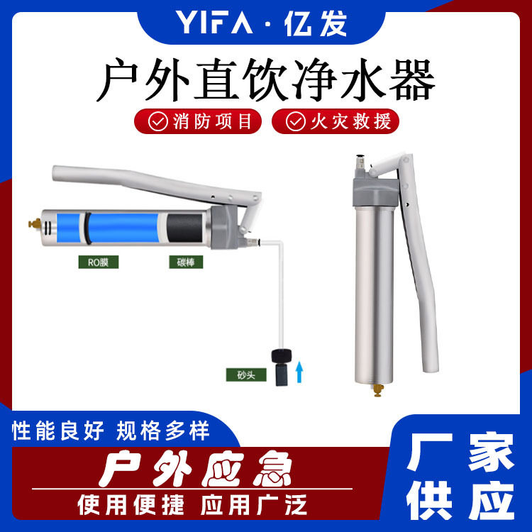 便携式过滤饮水净水器户外应急净水器野外生存应急手压过滤器