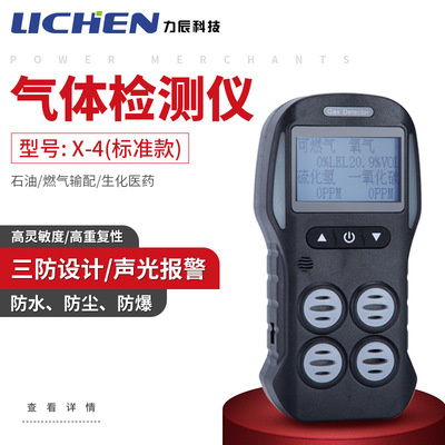 四合一气体检测仪有毒有害可燃氧气一氧化碳硫化氢氨气浓度报警器