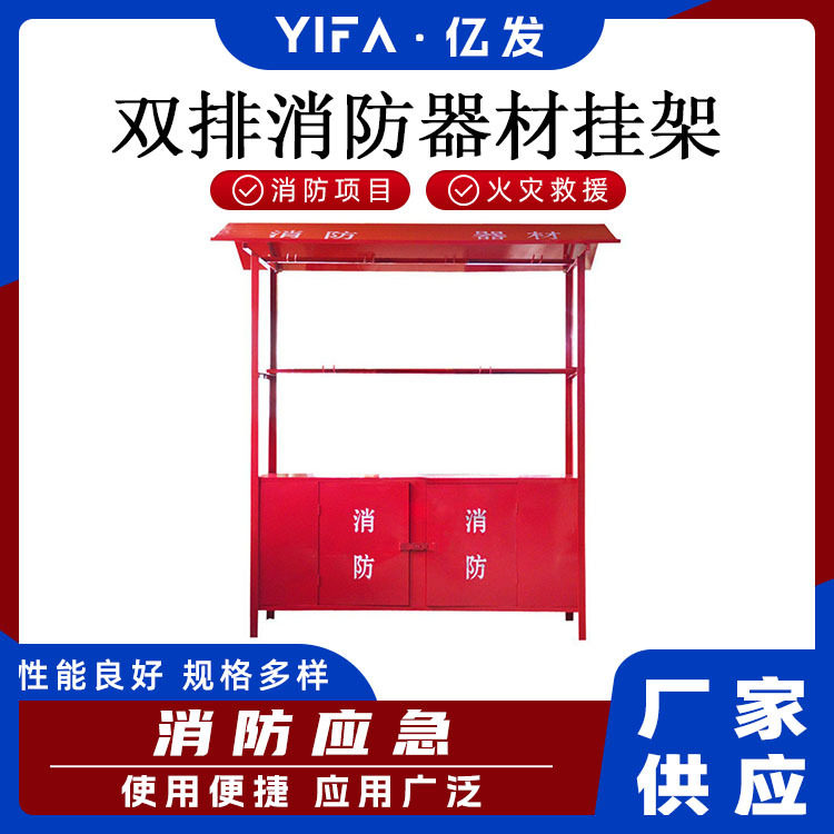 消防救援器材展示架消防单排双排工具架挂锹钩桶挂斧工具展示架