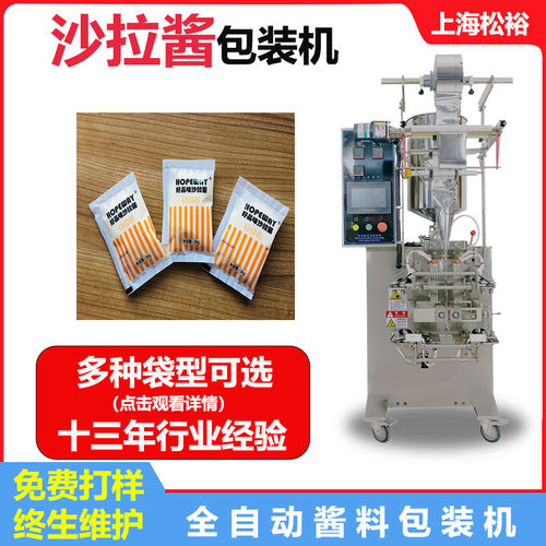 炼乳三四边封立式包装机 小袋乳制品袋装机械 草莓酱包装机械