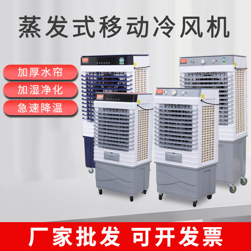 工业蒸发式冷风机大型水冷空调扇加水制冷工厂家商用冷风扇厂家