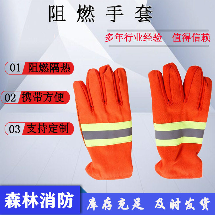 森林消防阻燃手套橘红色芳纶防火手套五指式森林灭火手套
