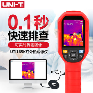 优利德UTi165K红外热像仪高精度测温连接显示器屏幕温度监控警示