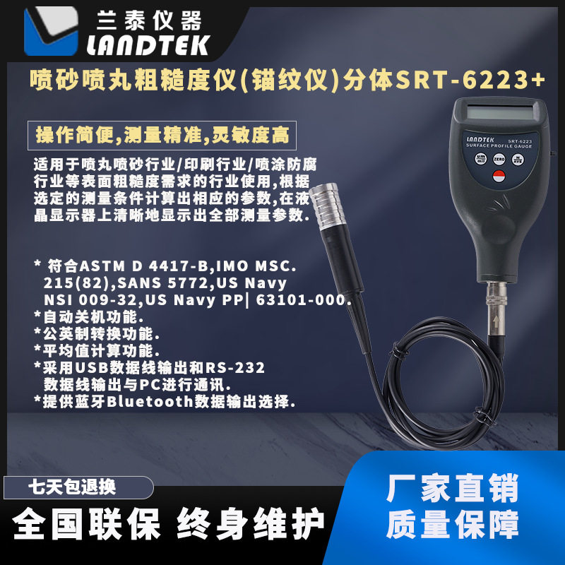 厂家供应适用于喷丸喷砂或印刷行业仪器喷砂喷丸粗糙度仪SRT6223+,五金/工具,测厚仪,淘宝优惠券,粉丝福利购,淘宝优惠卷