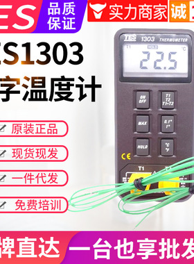 台湾泰仕温度计TES-1303双通道数字K型热电偶温度表双路测温仪器