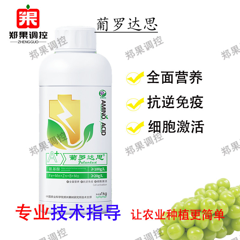 中国农科院郑果所氨基酸叶面肥