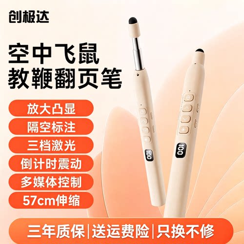 【空中鼠标】ppt翻页笔教师用