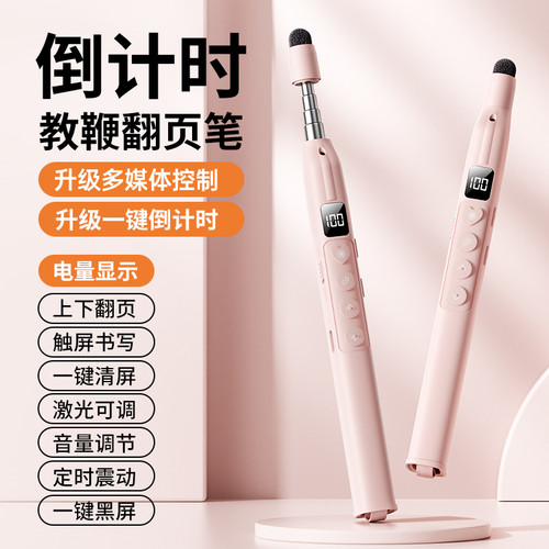 创极达PPT翻页笔教师用可书写