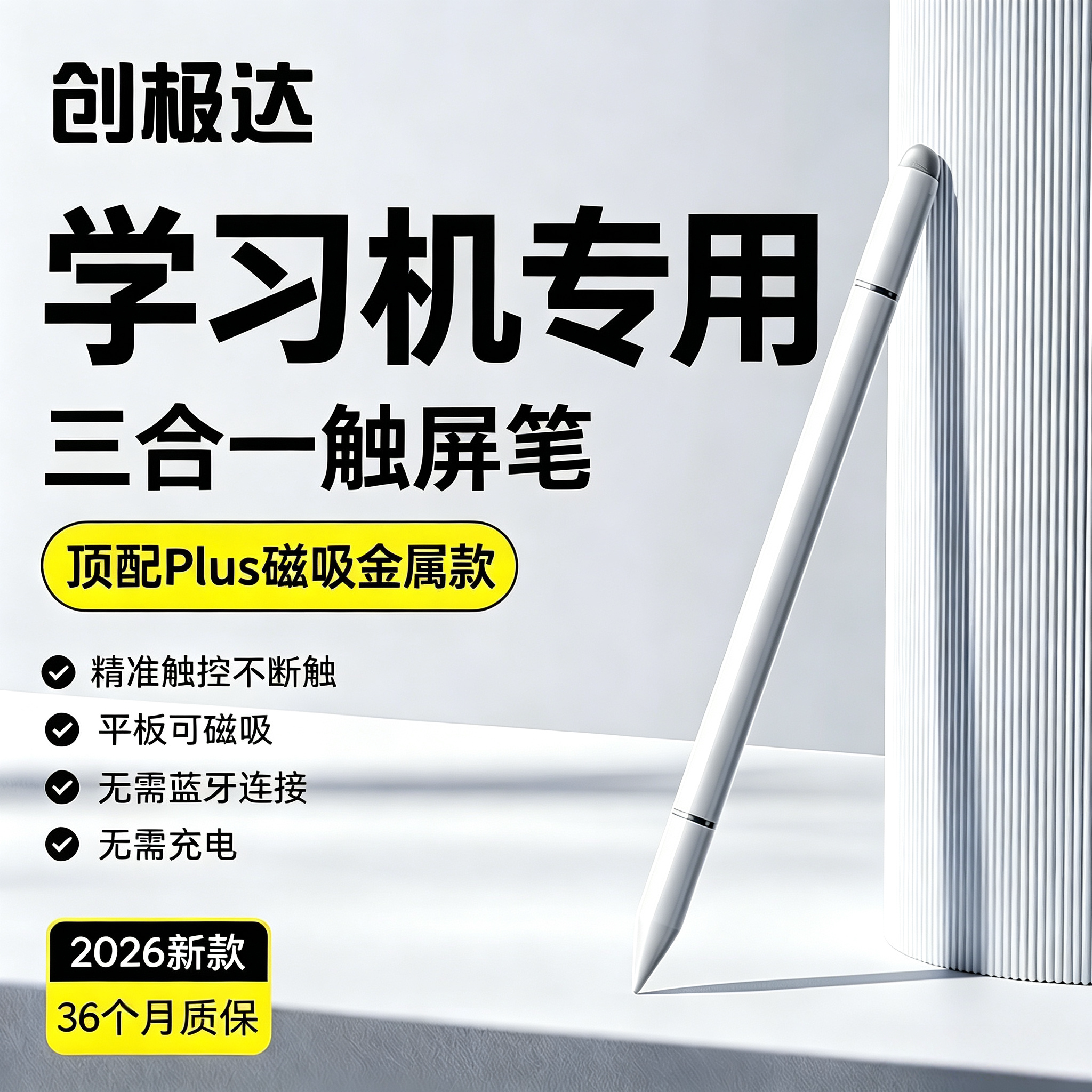 三合一磁吸丨电容笔丨触屏笔