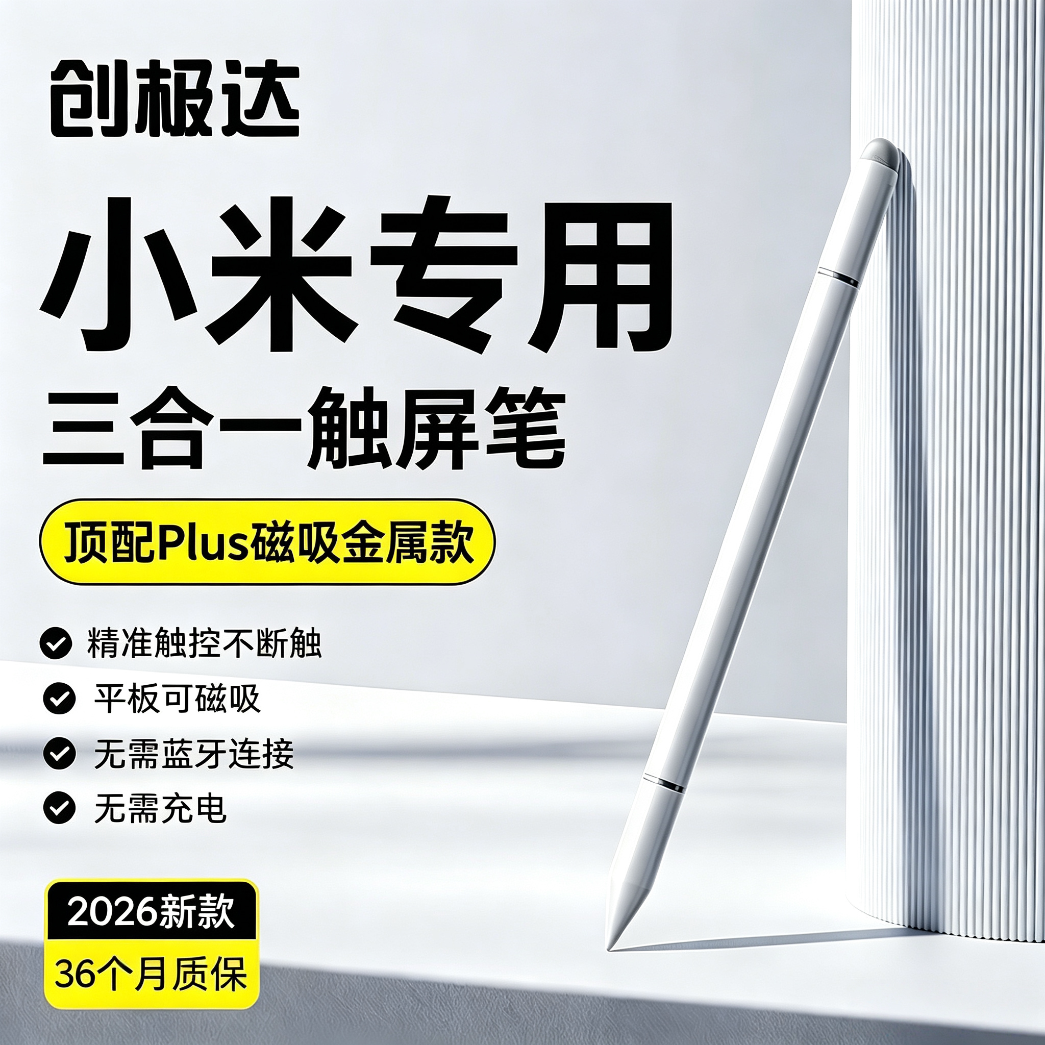 三合一磁吸丨电容笔丨触屏笔
