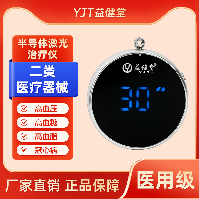 新款升级益健堂半导体激光治疗仪护心仪腕表三高心脑血管理疗仪