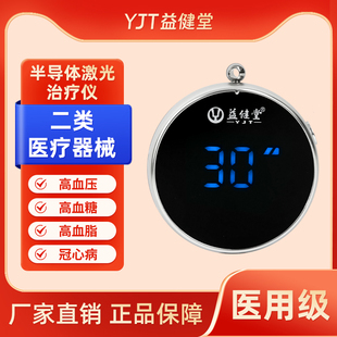 新款升级益健堂半导体激光治疗仪护心仪腕表三高心脑血管理疗仪