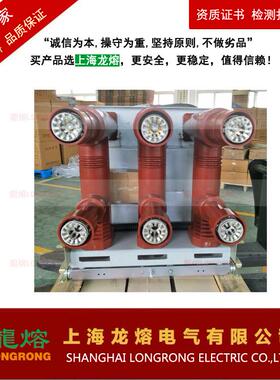 压中置固封式真(空负YKJ高荷开关ZFR)-12真空V负荷开关上海电气