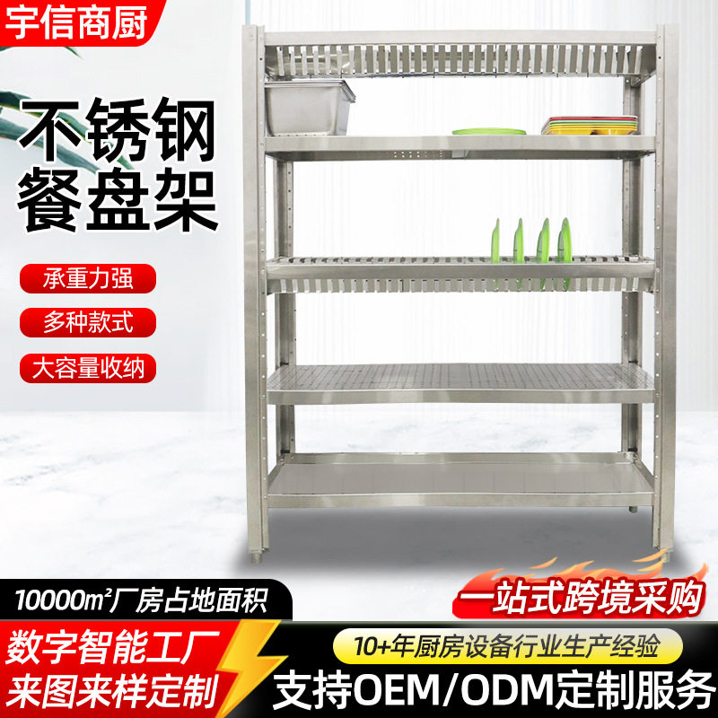不锈钢餐盘置物架商用酒店饭店厨房焊接可移动碗碟架不锈钢餐盘架