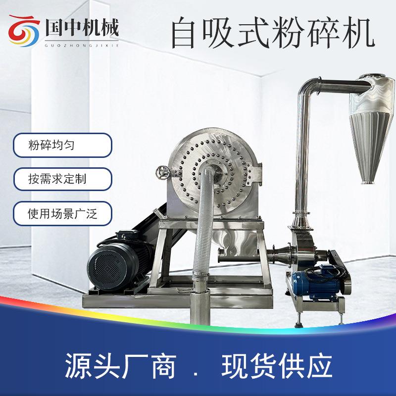 不锈钢自吸式生齿爪粉碎机VZR肉料胡卤椒粉大料大豆小研麦花磨粉