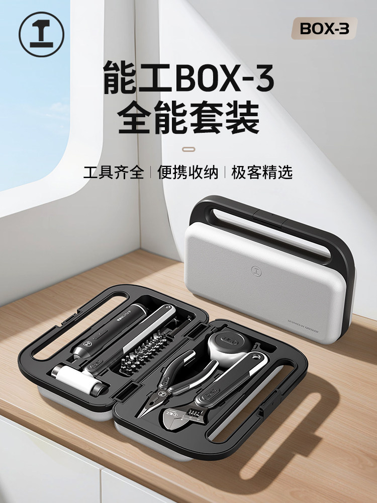 能工BOX家用工具箱电动螺丝刀套装家庭维修多功能五金便携全套