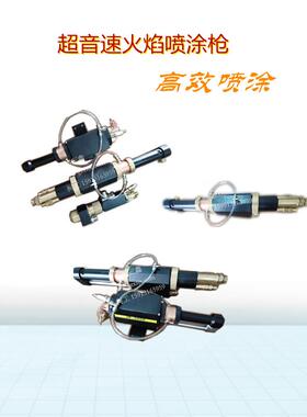 株洲防燃油超音速火焰喷设备喂涂料机螺喷涂碳化钨耐旋磨超音速喷