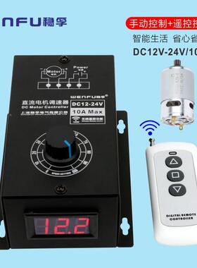 无线遥控直电流机数开显调速器12V24V通60620用P速WM无极调关10A控制器