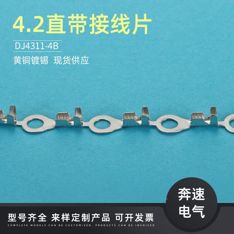 4.无品牌/接2接线片端子圆型端子4.2地环子端动DJ4311-4B电机线端