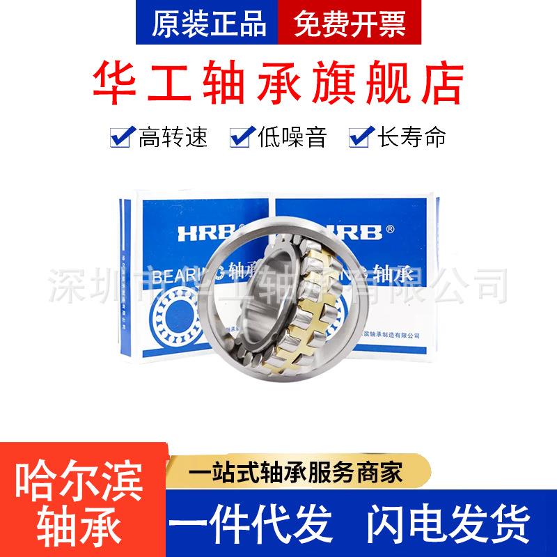 HWRB哈尔W滨轴承22205E/33222036E/CFTW322207E/33调心滚子轴承图片