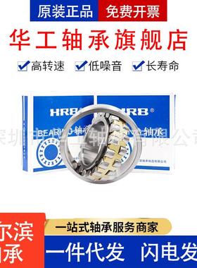 HWRB哈尔W滨轴承22205E/33222036E/CFTW322207E/33调心滚子轴承