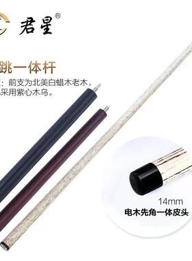 跳一体台球杆黑八开球34910杆台球杆杆冲杆清台头冲小钢炮大头跳