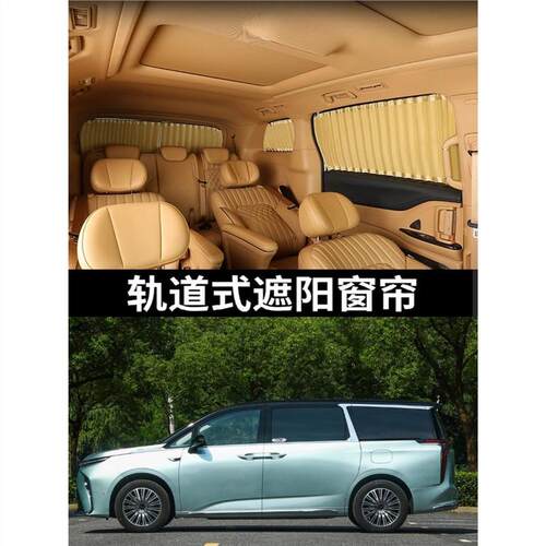 上汽大通AXUS大家MIFA300帘7汽车遮M阳轨道式车窗帘布私密隔窗热