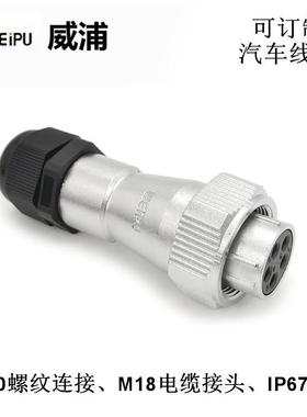 线WEIPWF20-延5P公对母长弹RZQ簧线伸缩线汽车束航空插连接U器