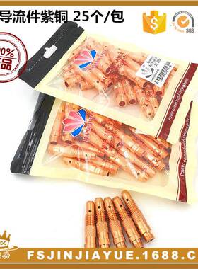 氩弧焊配0件W2P-17186导流件紫铜WOS1.62.2.43.2mm25个/包