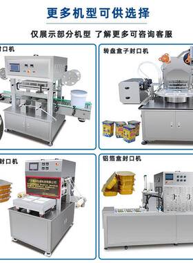 非标速铝箔盒封口机熟食味盒真LTB保鲜包空装机高连卤续自动封膜