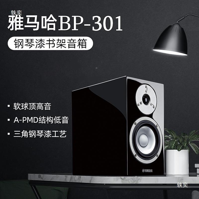 Yamaha发/NS-BP301烧hifiEJY桌面音箱家音用无源书架响默认项