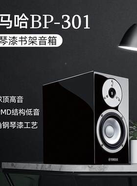 Yamaha发/NS-BP301烧hifiEJY桌面音箱家音用无源书架响默认项