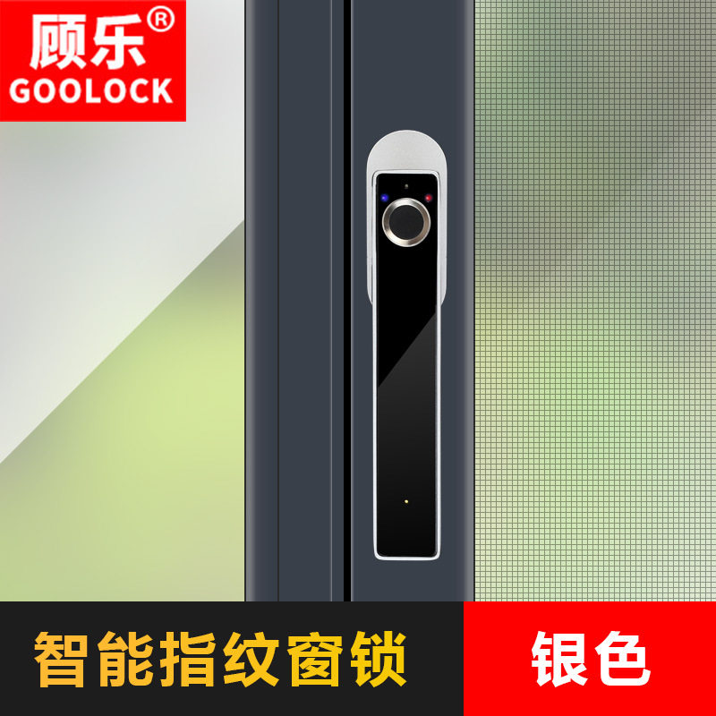全金属指纹联动推拉门窗执手锁
