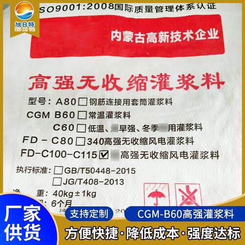 CGM-B6料0高强无收缩灌料工程加固灌浆浆堵漏UAG加固自平流灌浆料