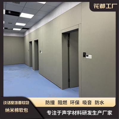 谈话墙面阻燃室软包谈室防火软包幼儿园墙JRZ防撞裙软包纳米棉软