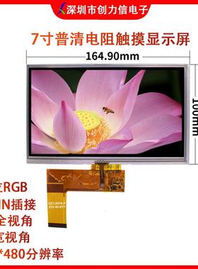 TN宽视角7寸普电阻触I摸彩屏40PN插接7.0寸RSZCLX070G4B接口800*